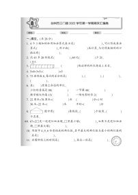 浙江省台州市三门县2022-2023学年二年级上学期期末数学试题