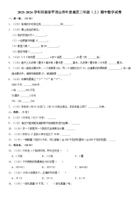 河南省平顶山市叶县城区2023-2024学年三年级上学期期中数学试卷