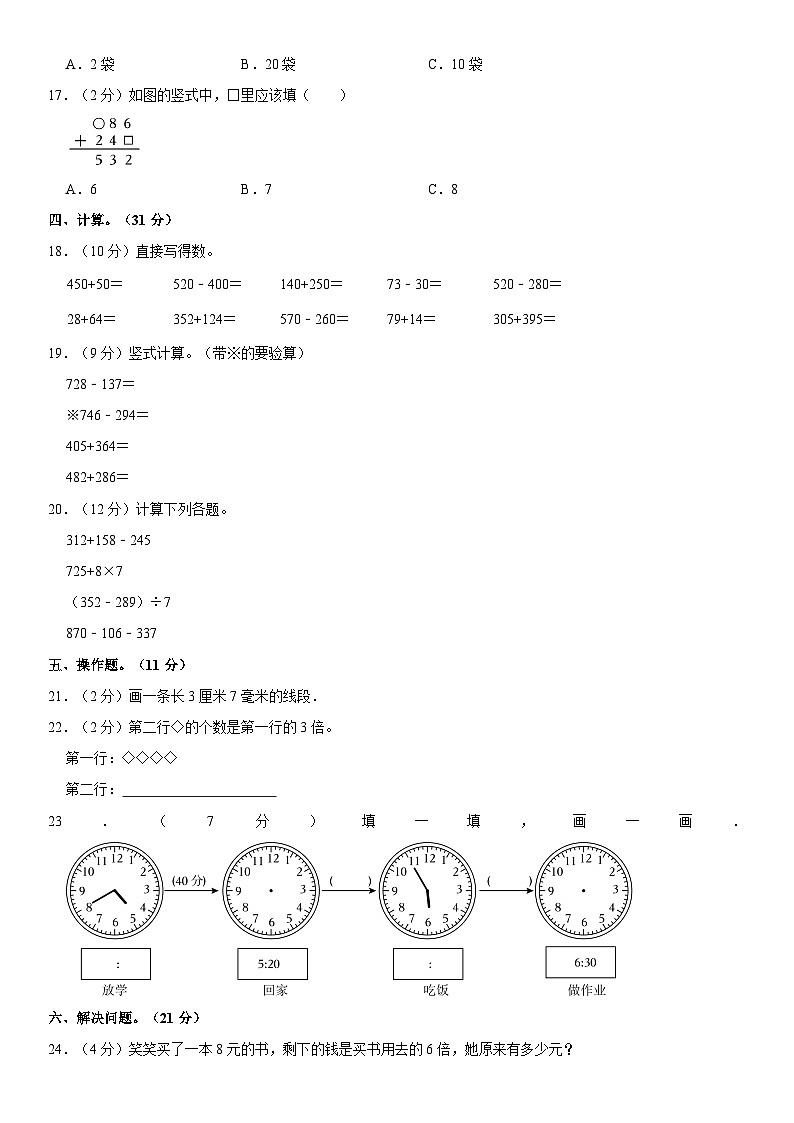河南省平顶山市叶县城区2023-2024学年三年级上学期期中数学试卷02