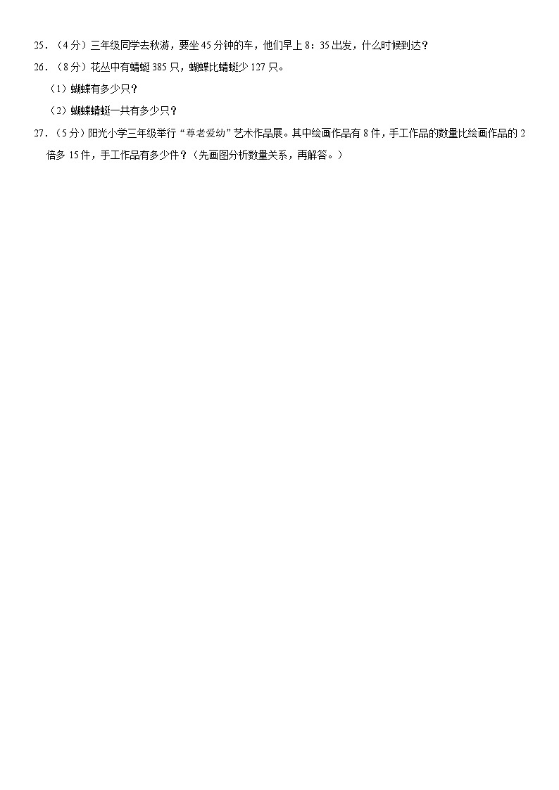 河南省平顶山市叶县城区2023-2024学年三年级上学期期中数学试卷03