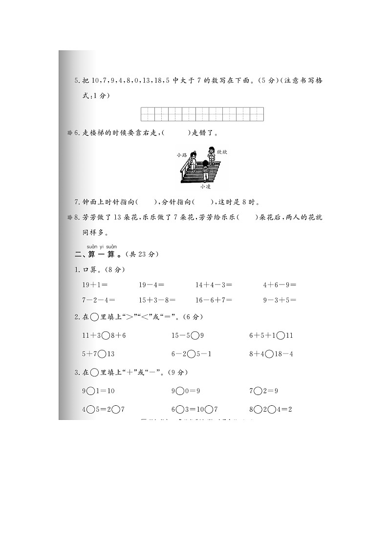 浙江省金华市开发区2022-2023学年一年级上学期期末数学试题02