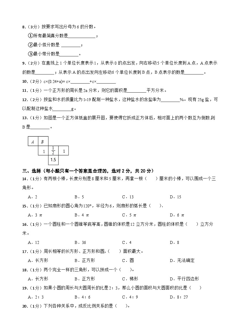 河北省石家庄市鹿泉区2024年六年级下学期小升初数学模拟试卷第2页