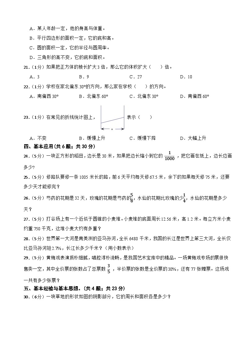 河北省石家庄市鹿泉区2024年六年级下学期小升初数学模拟试卷第3页
