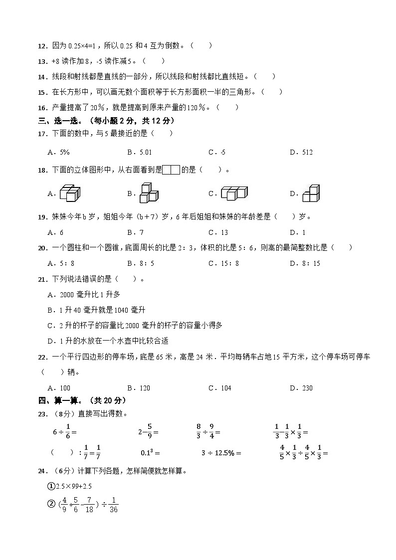 河北省石家庄市鹿泉区2024年小升初数学模拟试卷第2页