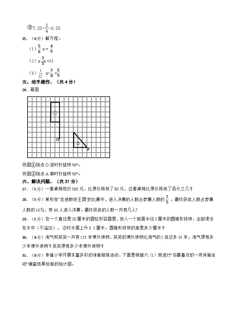 河北省石家庄市鹿泉区2024年小升初数学模拟试卷第3页