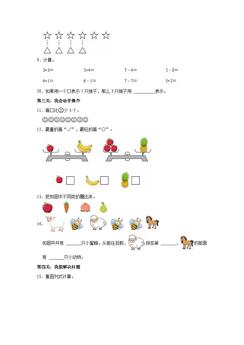2023-2024学年山东省潍坊市诸城市一年级（上）期中数学试卷02