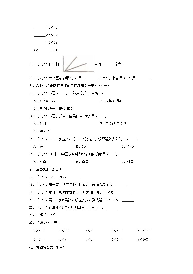 2023-2024学年山东省潍坊市诸城市二年级（上）期中数学试卷02