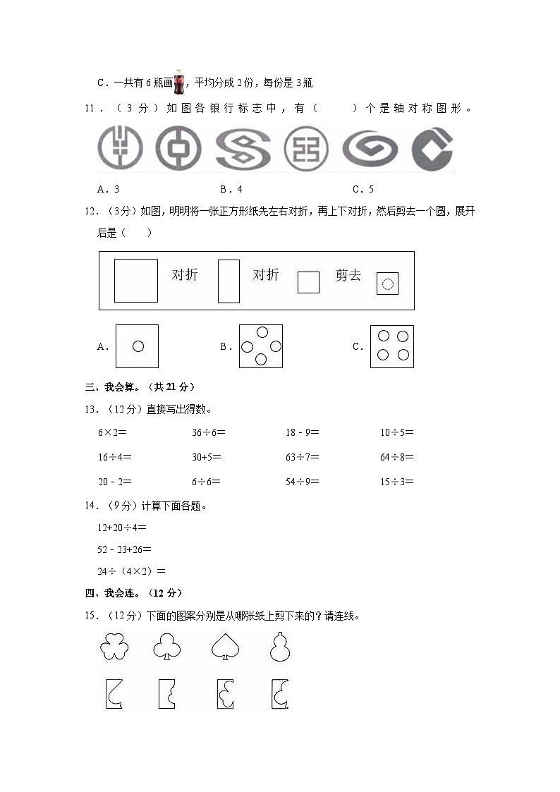 2022-2023学年湖北省荆州市石首市二年级（下）期中数学试卷02