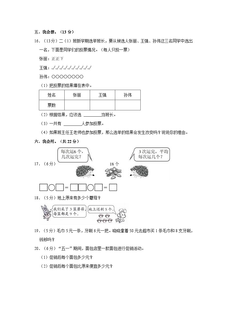 2022-2023学年湖北省荆州市石首市二年级（下）期中数学试卷03