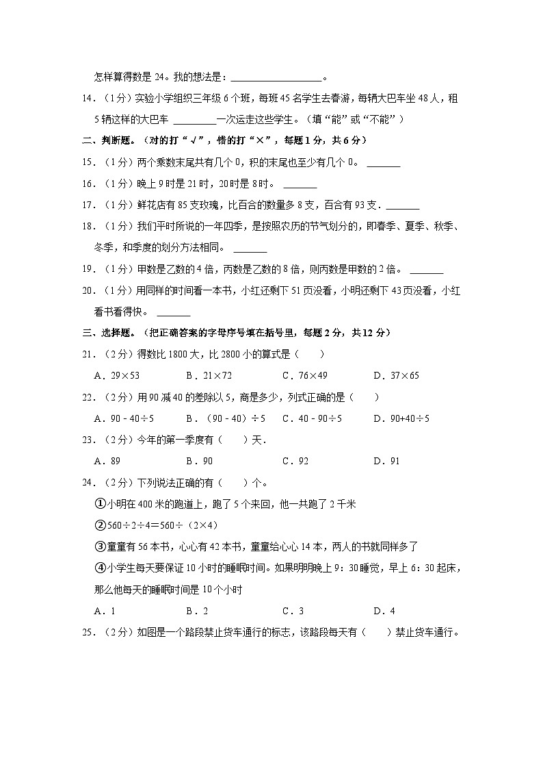 2022-2023学年河南省洛阳市洛宁县三年级（下）期中数学试卷02