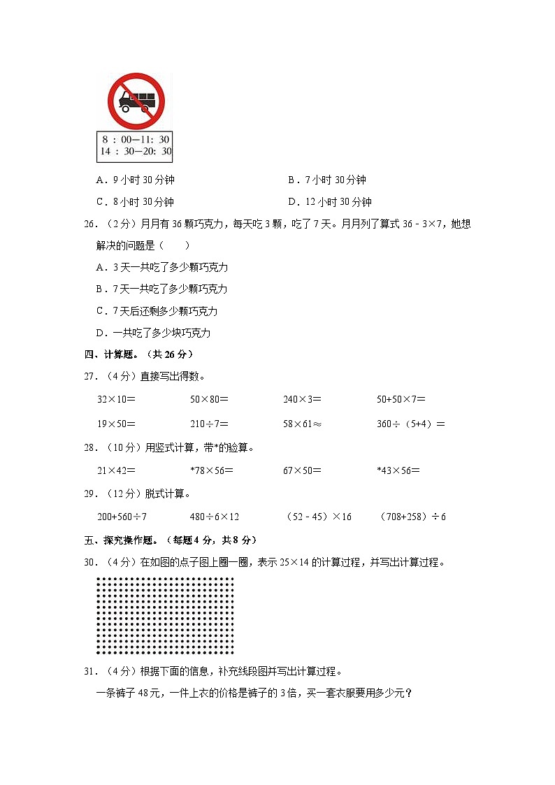 2022-2023学年河南省洛阳市洛宁县三年级（下）期中数学试卷03