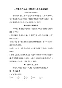 江苏省徐州市泉山区2023-2024学年六年级上学期期中阶段性学习成果展示数学试题