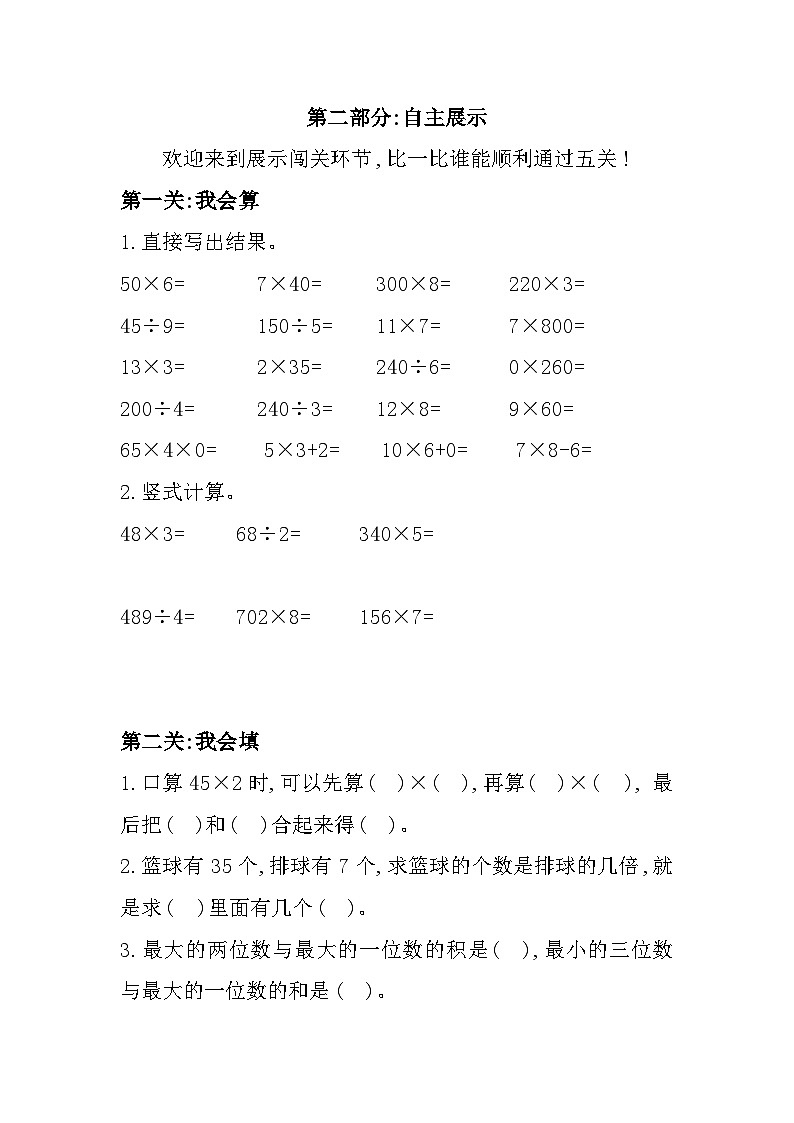 江苏省徐州市泉山区2023-2024学年三年级上学期期中阶段性学习成果展示数学试题02