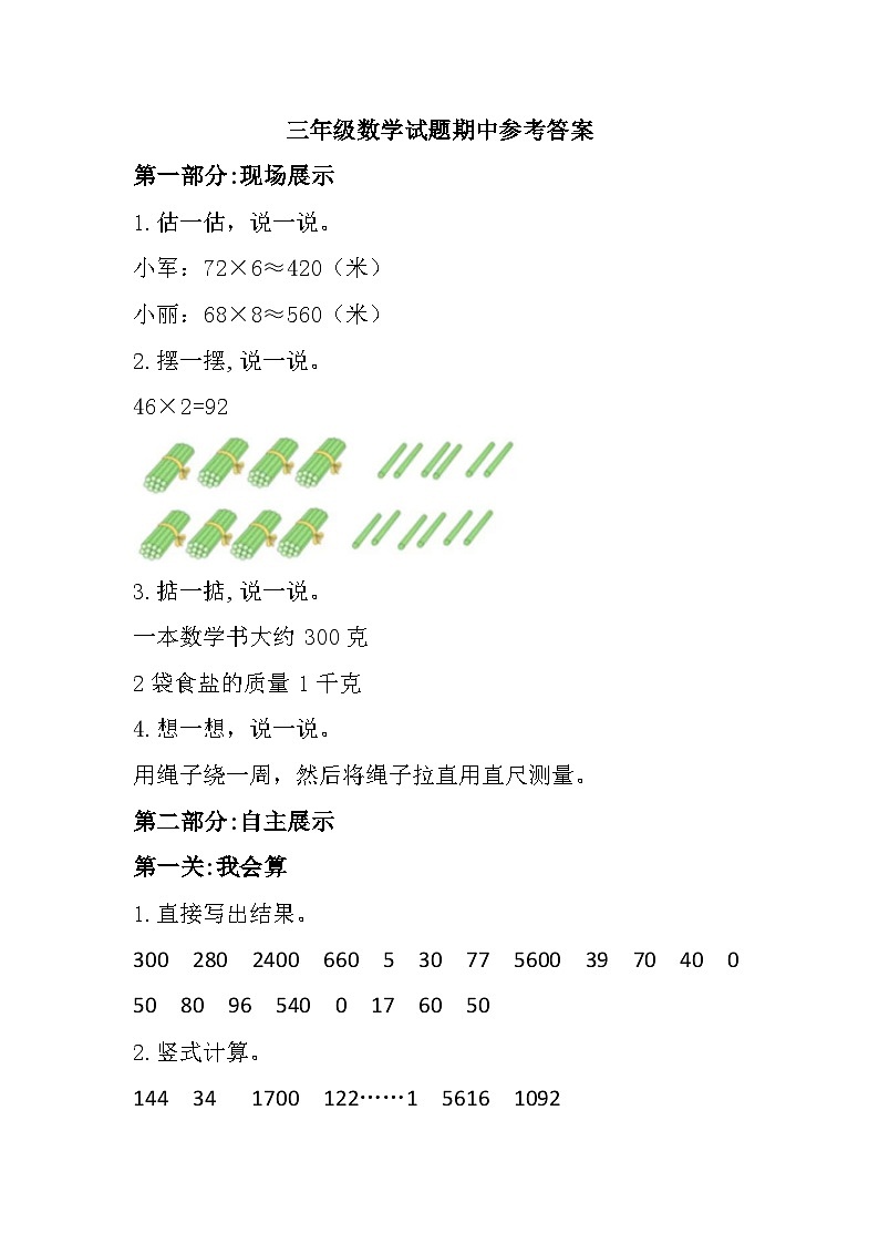 江苏省徐州市泉山区2023-2024学年三年级上学期期中阶段性学习成果展示数学试题01