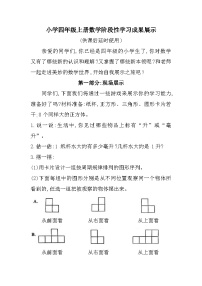 江苏省徐州市泉山区2023-2024学年四年级上学期期中阶段性学习成果展示数学试题