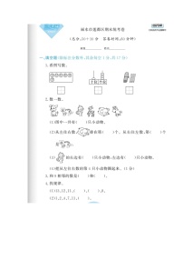 浙江省丽水市莲都区2022-2023学年一年级上学期期末数学试题