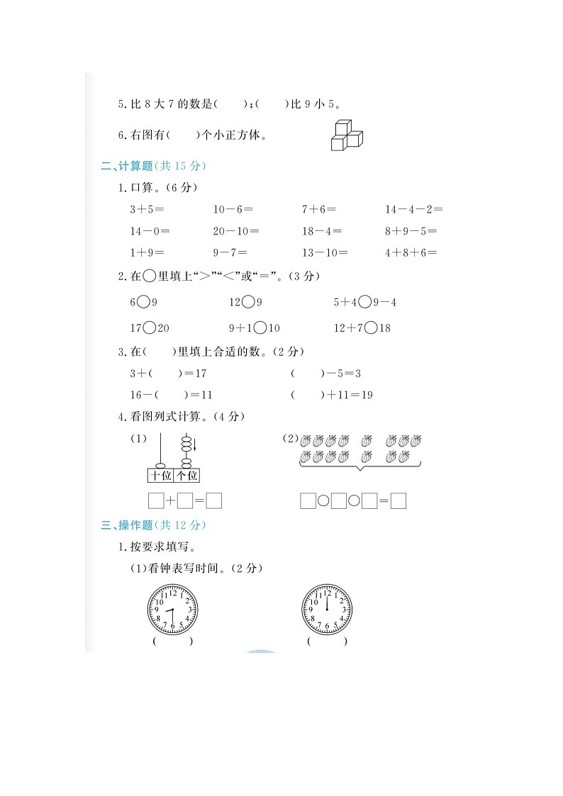 浙江省丽水市莲都区2022-2023学年一年级上学期期末数学试题02