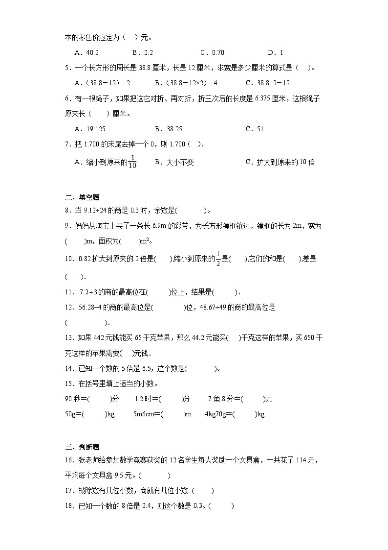 1.1精打细算分层练习-北师大版数学五年级上册第2页