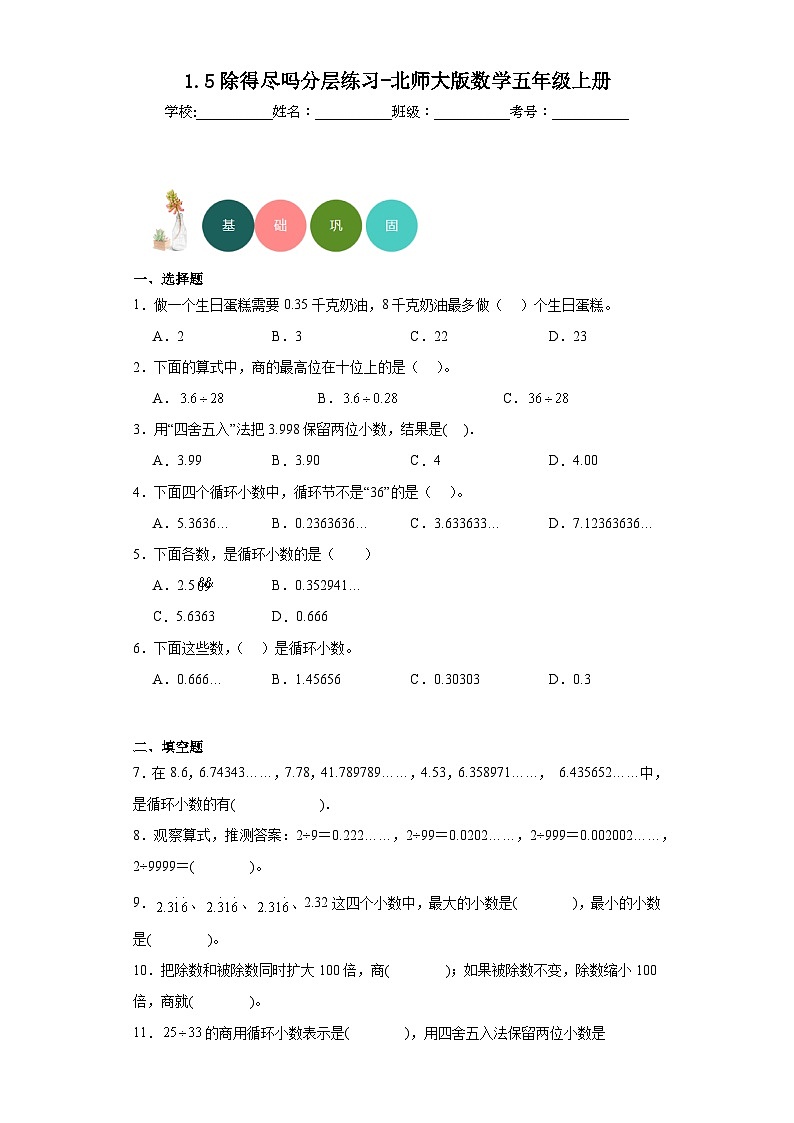 1.5除得尽吗分层练习-北师大版数学五年级上册01