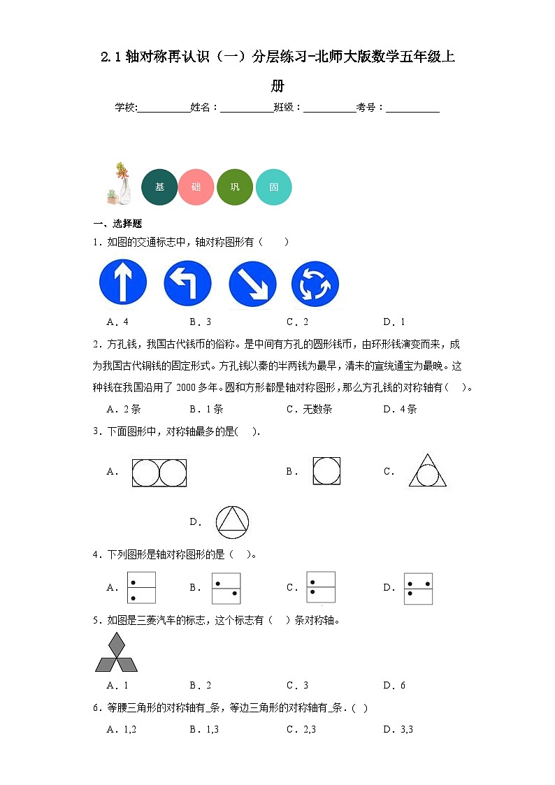 2.1轴对称再认识（一）分层练习-北师大版数学五年级上册01