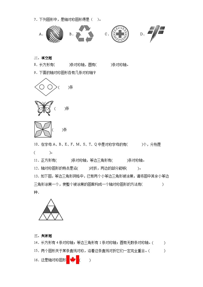 2.1轴对称再认识（一）分层练习-北师大版数学五年级上册02