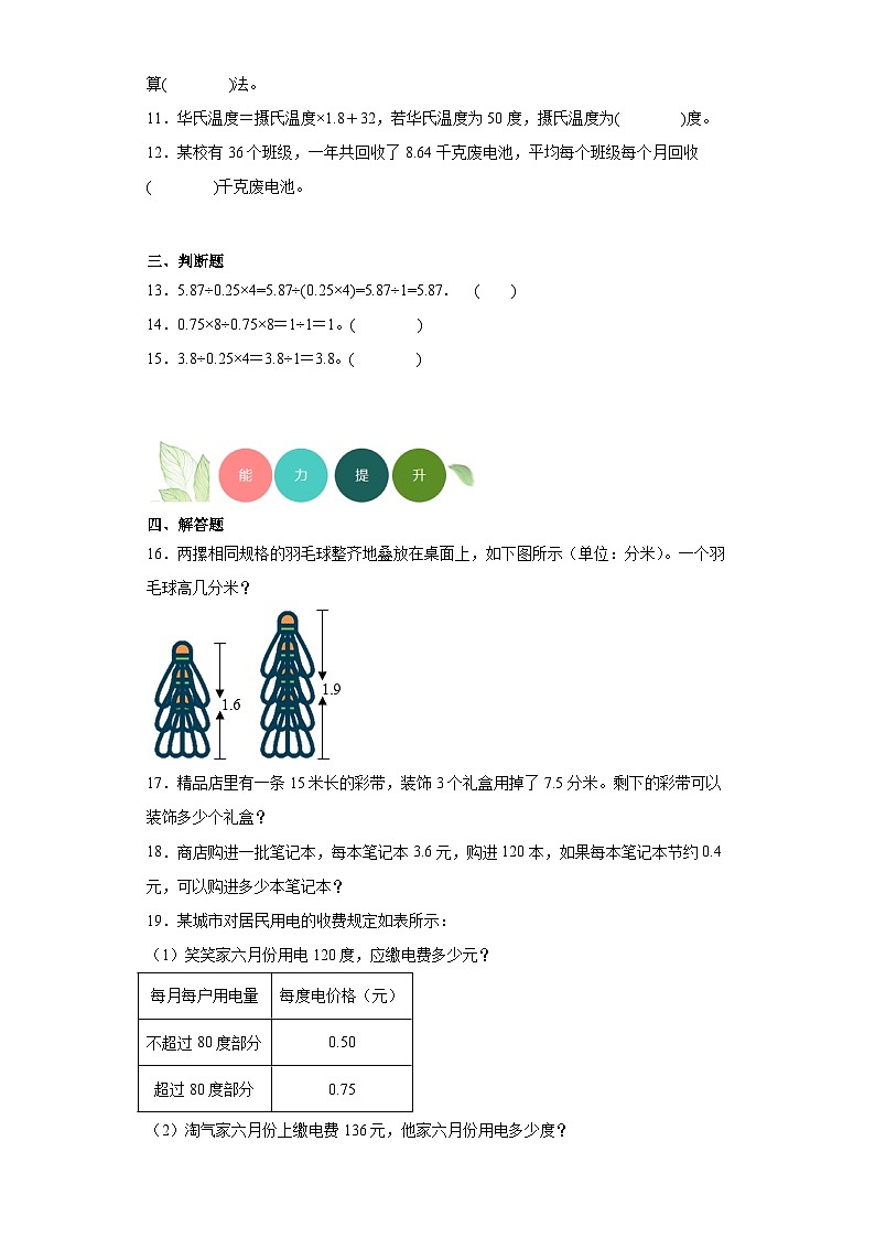 1.6调查“生活垃圾”分层练习-北师大版数学五年级上册第2页