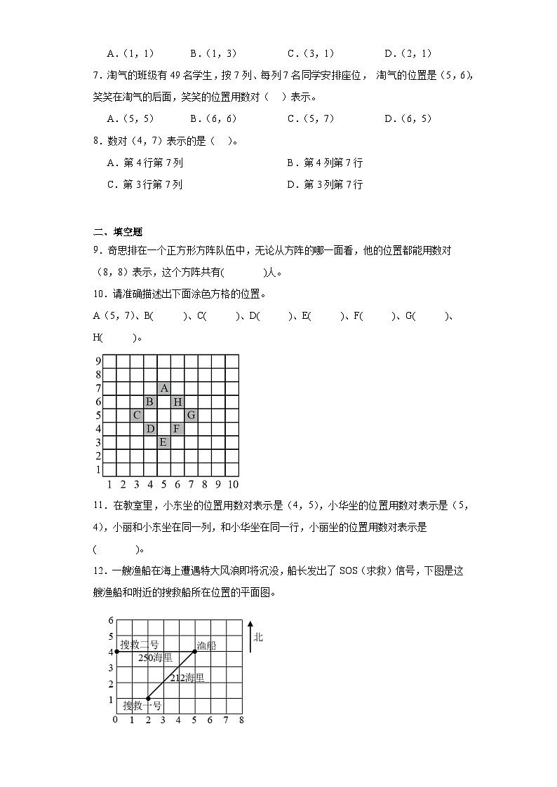 5.2确定位置分层练习-北师大版数学四年级上册02