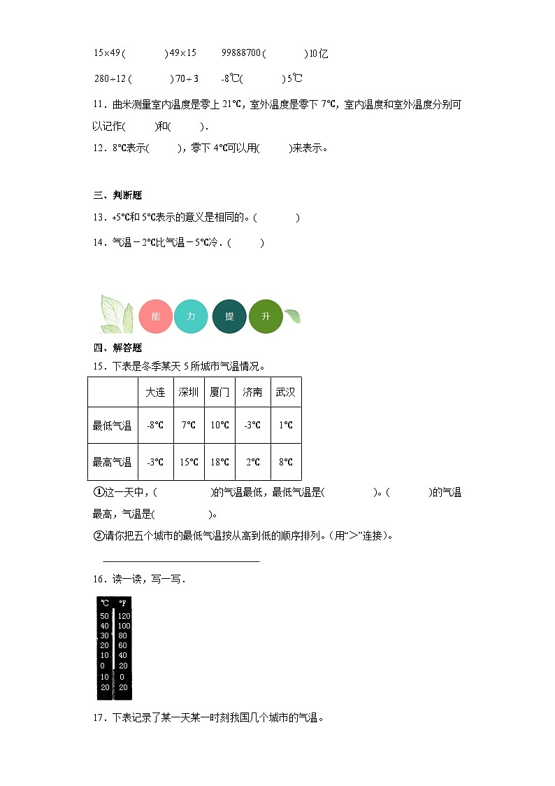 7.1温度分层练习-北师大版数学四年级上册02