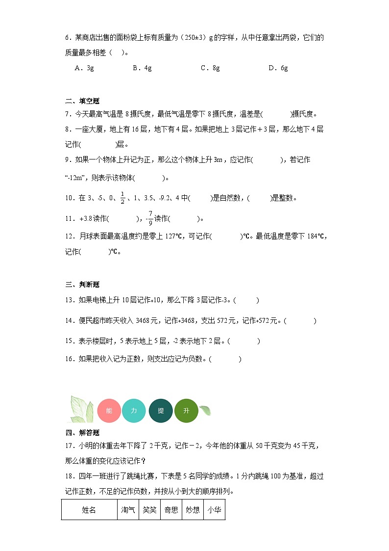 7.2正负数分层练习-北师大版数学四年级上册第2页