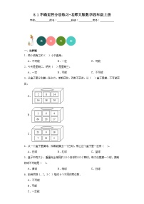 小学数学北师大版四年级上册1 不确定性练习题