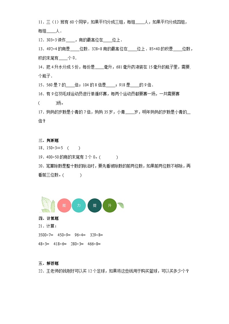 6.1买文具分层练习-北师大版数学四年级上册第2页