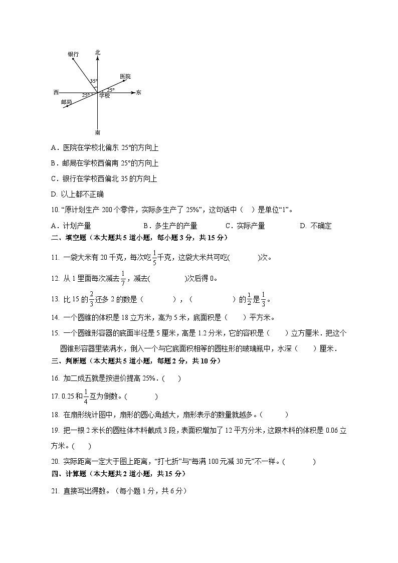 【小升初】冀教版2023-2024学年六年级下册期末数学模拟检测试题合集2套（无答案）第2页
