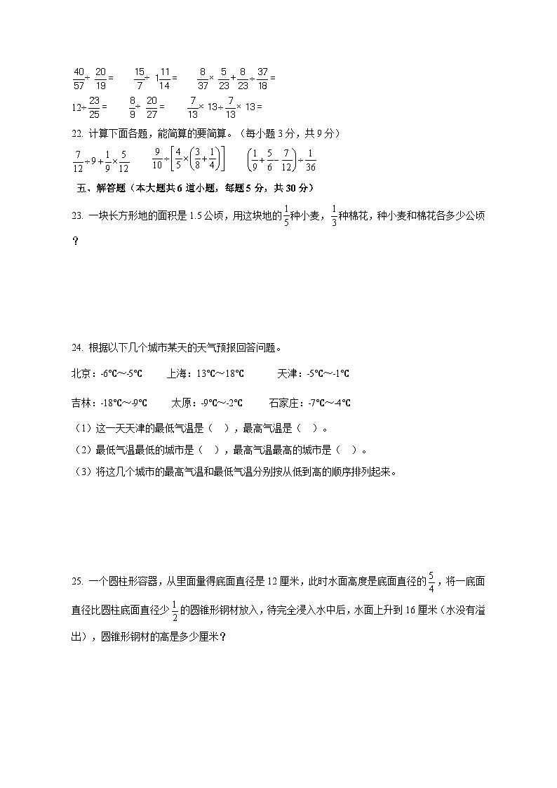 【小升初】冀教版2023-2024学年六年级下册期末数学模拟检测试题合集2套（无答案）第3页