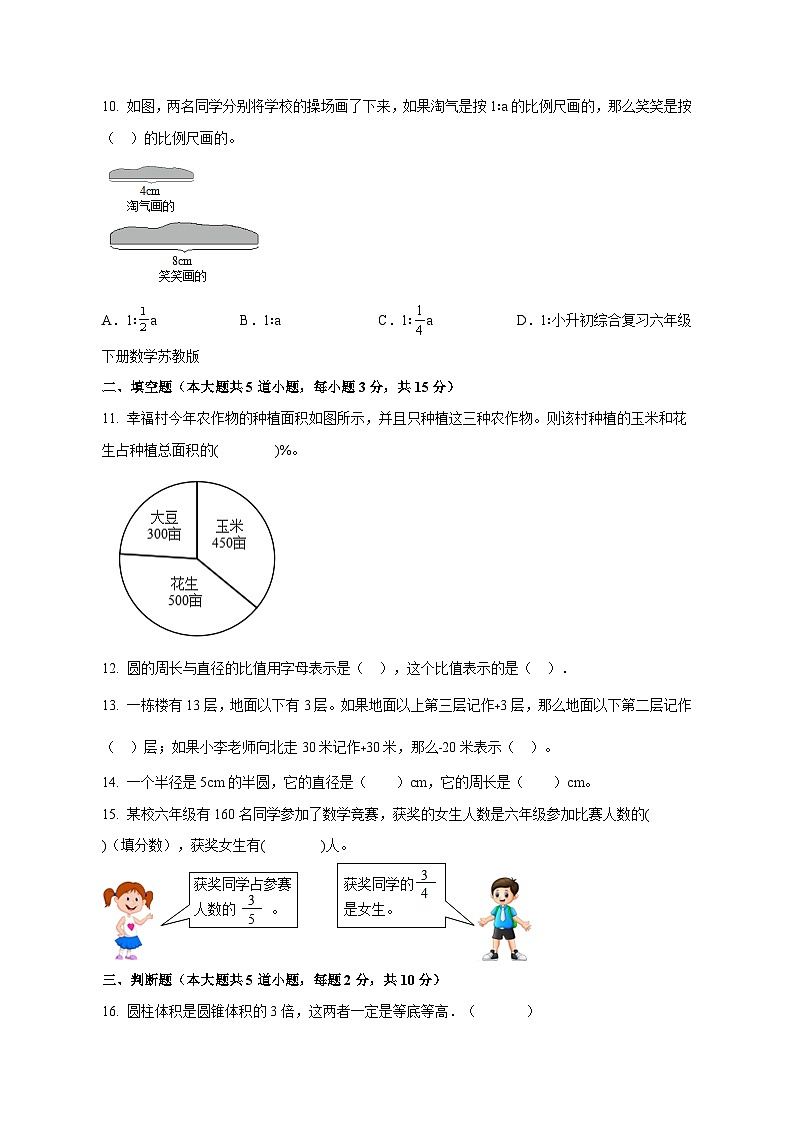 【小升初】冀教版2023-2024学年六年级下册期末数学模拟检测试题合集3套（无答案）02
