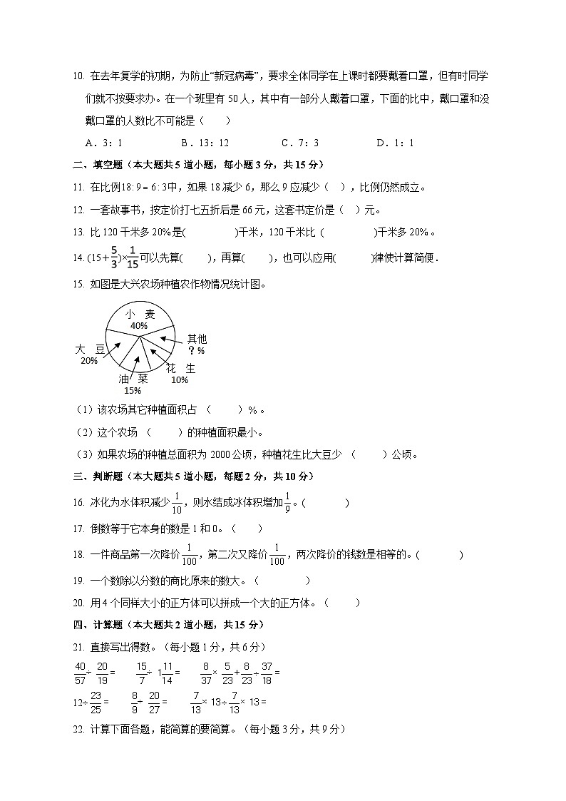 【小升初】人教版2023-2024学年六年级下册期末数学模拟检测试题合集2套（无答案）02