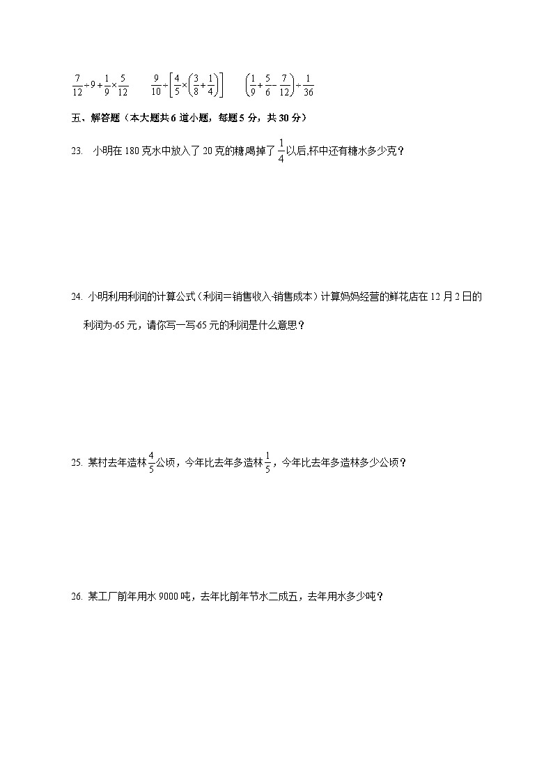 【小升初】人教版2023-2024学年六年级下册期末数学模拟检测试题合集2套（无答案）03