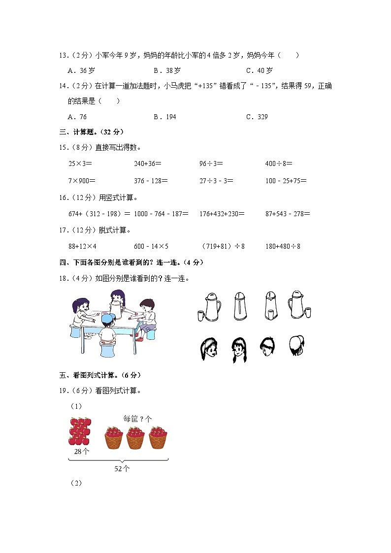 浙江省衢州市衢江区2023-2024学年三年级上学期期中数学试卷02