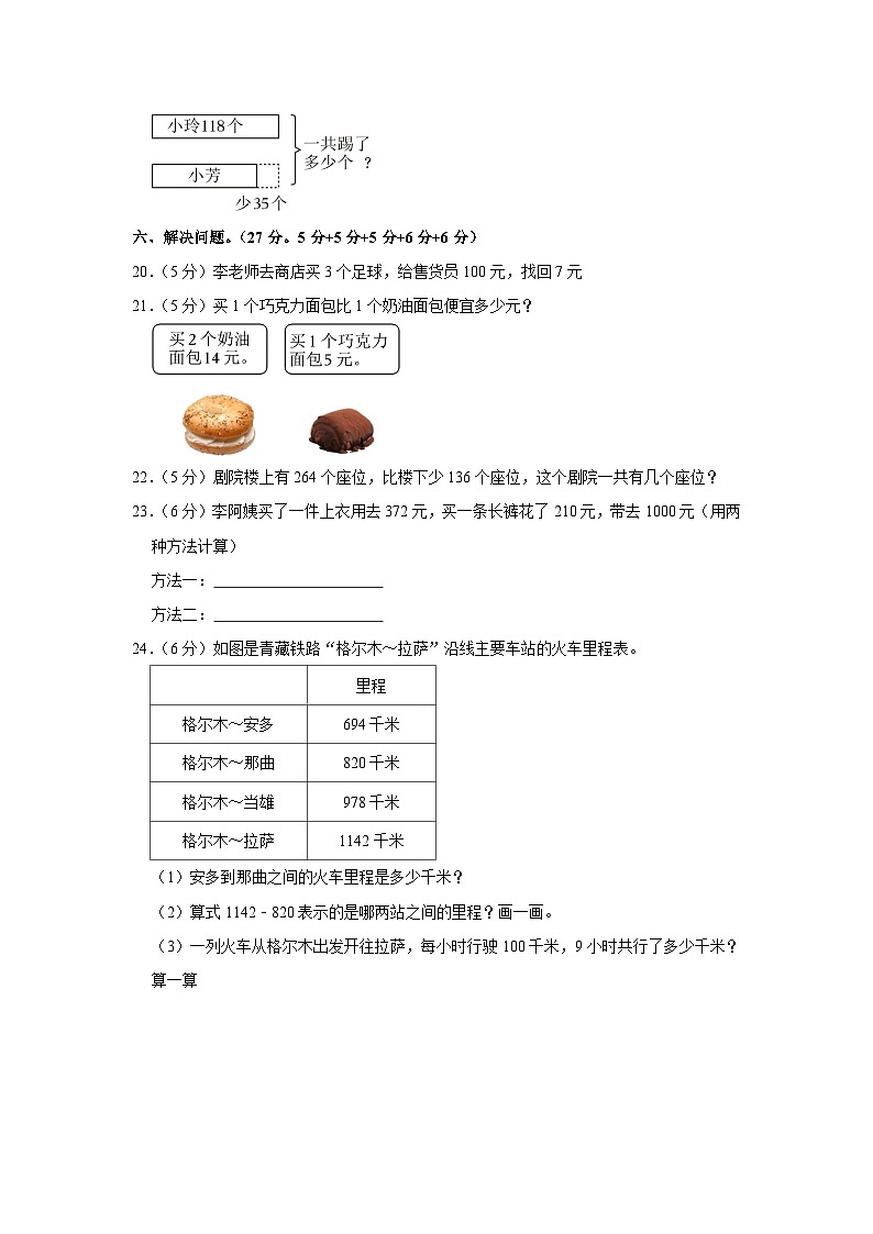 浙江省衢州市衢江区2023-2024学年三年级上学期期中数学试卷03