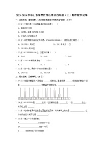 山东省枣庄市山亭区2023-2024学年四年级上学期期中数学试卷