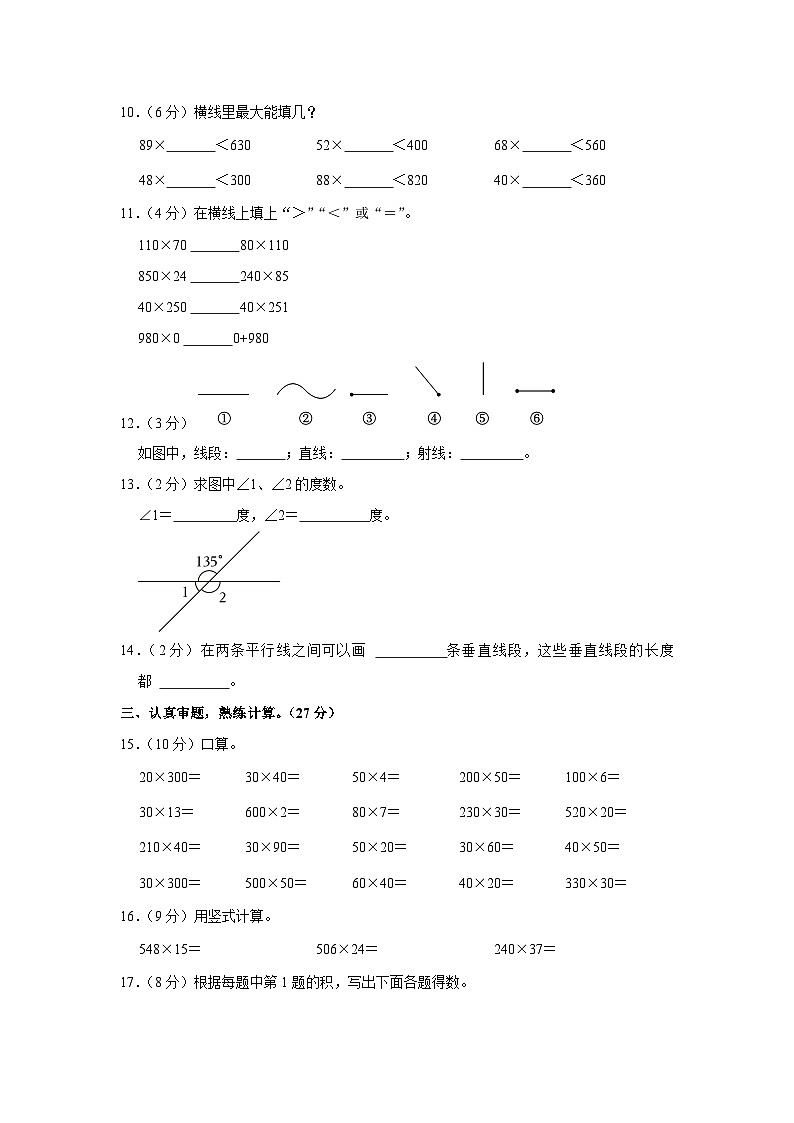 山东省枣庄市山亭区2023-2024学年四年级上学期期中数学试卷02