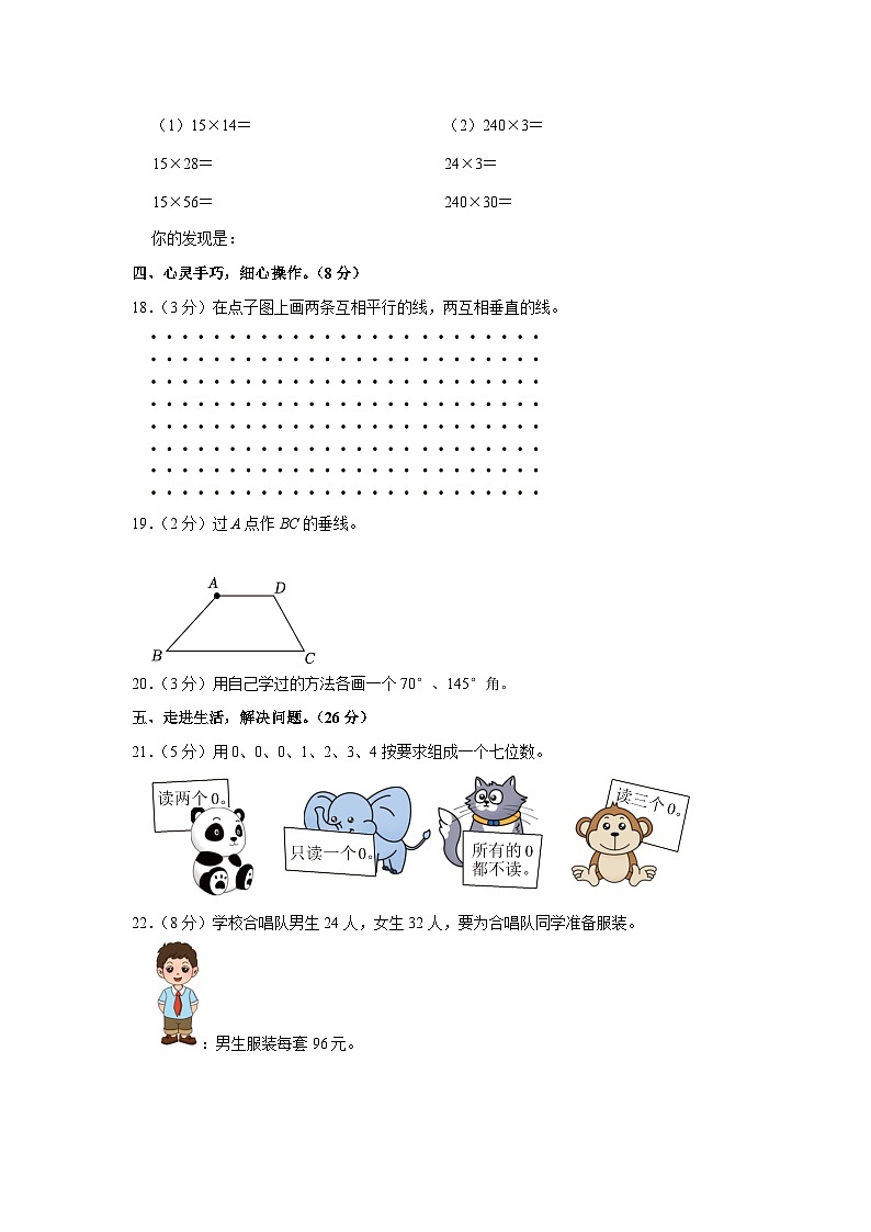 山东省枣庄市山亭区2023-2024学年四年级上学期期中数学试卷03