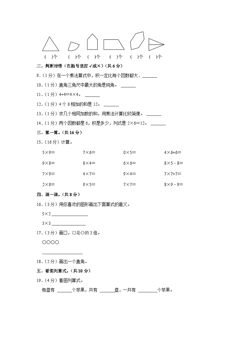 山东省聊城市2023-2024学年二年级上学期期中数学试卷第2页