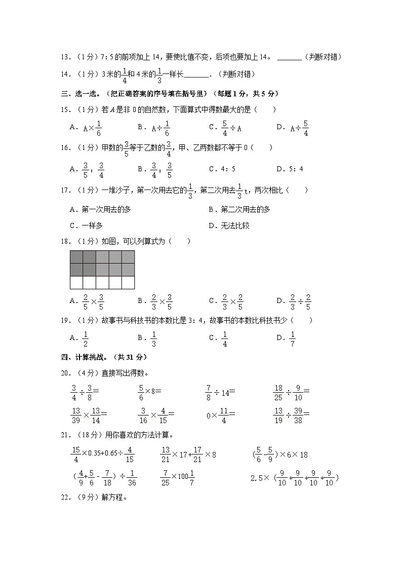 江西省抚州市乐安县2023-2024学年六年级上学期期中数学试卷02