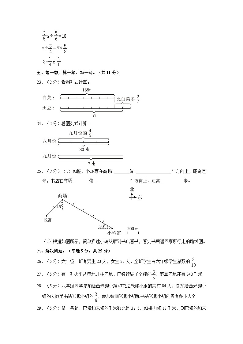 江西省抚州市乐安县2023-2024学年六年级上学期期中数学试卷03