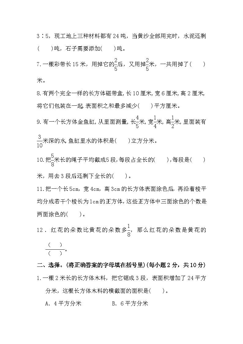 河南省周口市商水县多校联考2023-2024学年六年级上学期11月期中数学试题第2页