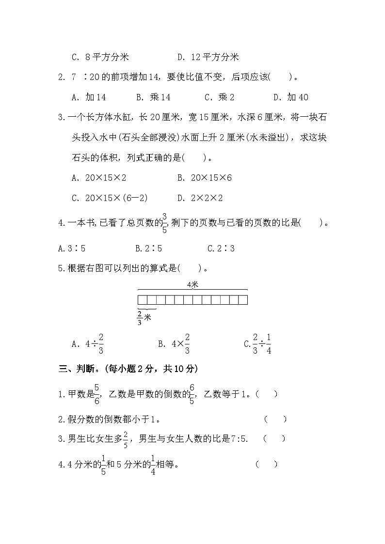 河南省周口市商水县多校联考2023-2024学年六年级上学期11月期中数学试题第3页