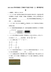 河南省三门峡市卢氏县2023-2024学年六年级上学期期中数学试卷