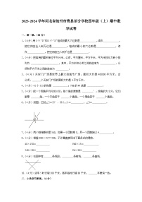 河北省沧州市青县部分学校2023-2024学年四年级上学期期中数学试卷