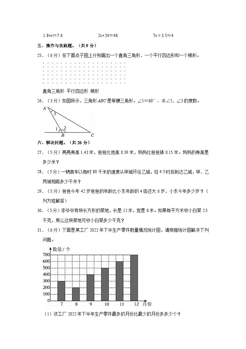 广东省湛江市雷州市2022-2023学年四年级下学期期末数学试卷第3页