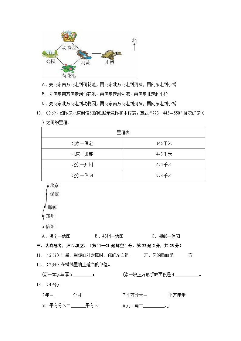 广东省阳江市2022-2023学年三年级下学期期末数学试卷02